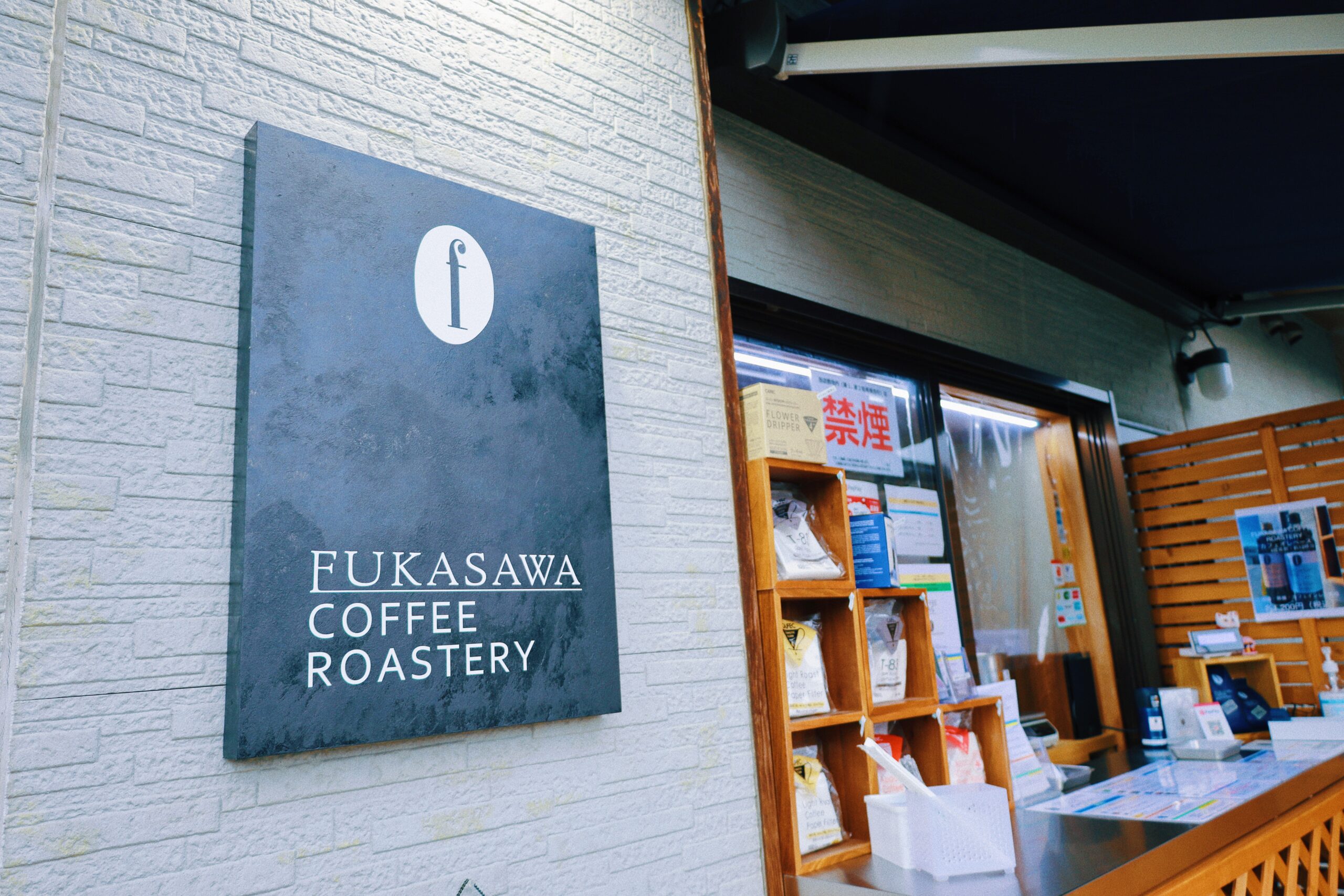 fukasawa coffee
